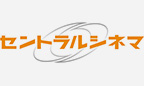 セントラルシネマ ロゴ