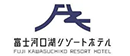 富士河口湖リゾートホテル ロゴ