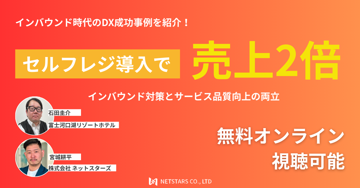 セルフレジで売上2倍 インバウンド対策とサービス品質向上の両立