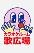カラオケルーム歌広場